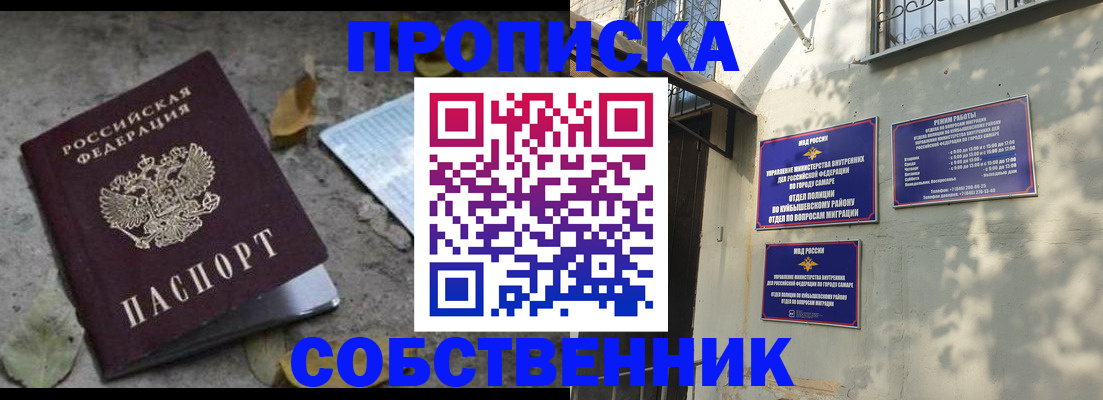 купить прописку в Жуковском