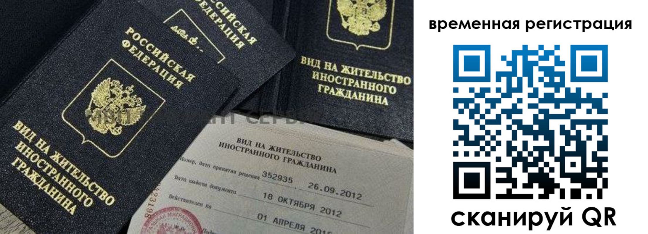 прописка законно в Жуковском