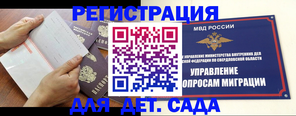 регистрация для дет. сада в Жуковском