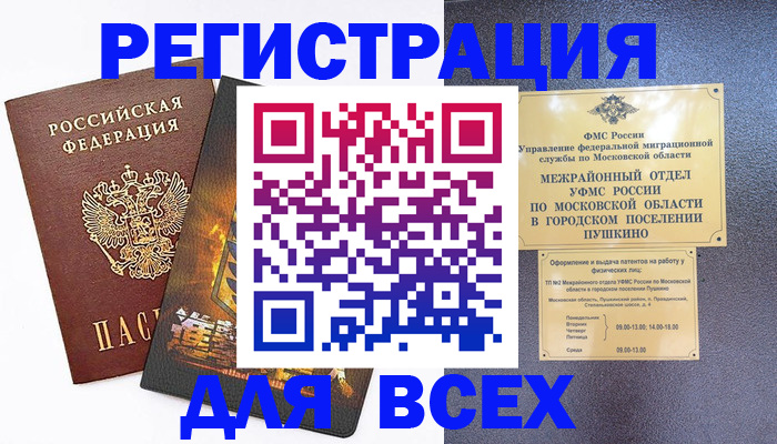 временная регистрация адрес в Жуковском