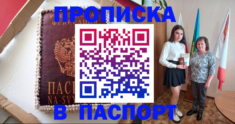 временная регистрация в Жуковском