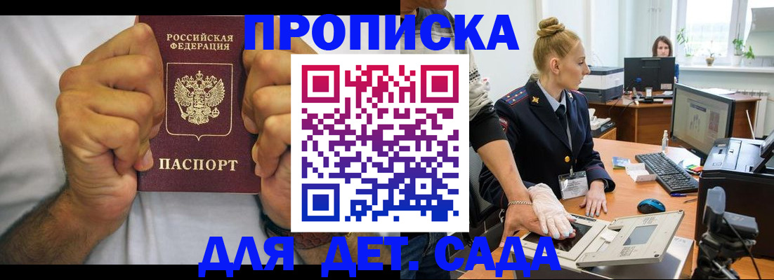 прописка законно в Жуковском